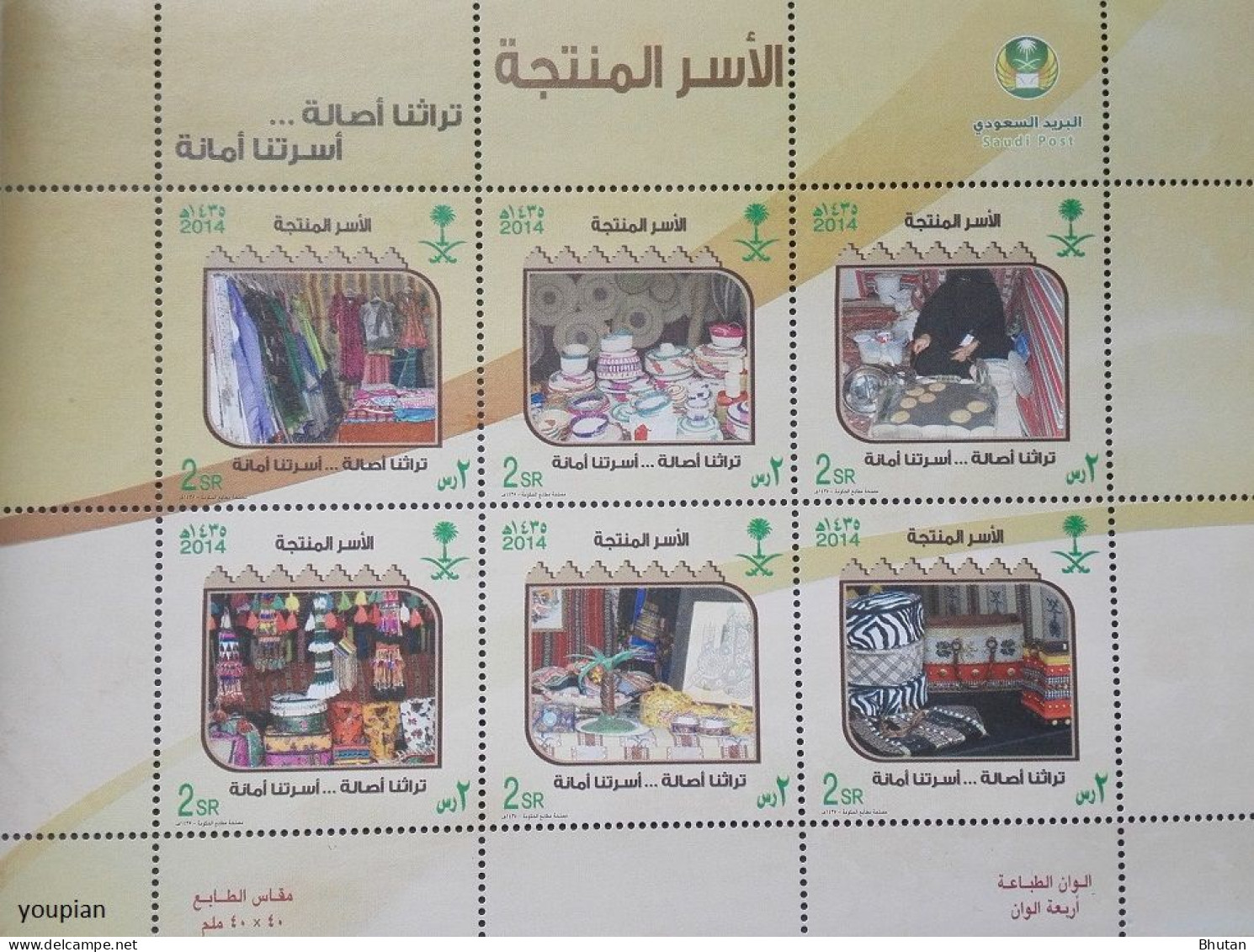 Saudi Arabia 2014, Souq Muntaj Handi Craft, MNH S/S - Arabie Saoudite