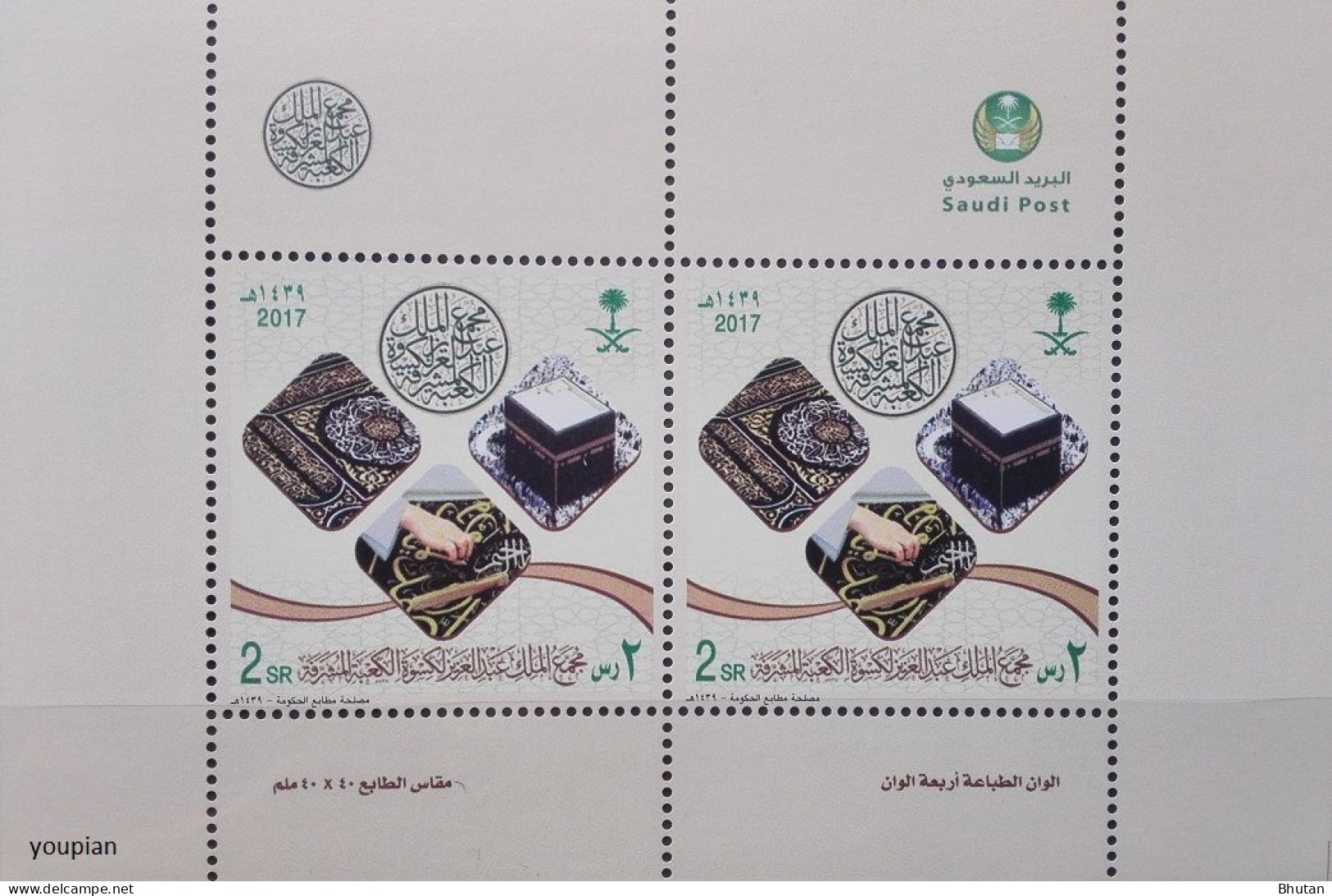 Saudi Arabia 2017, Holy Kaaba, MNH S/S - Arabie Saoudite