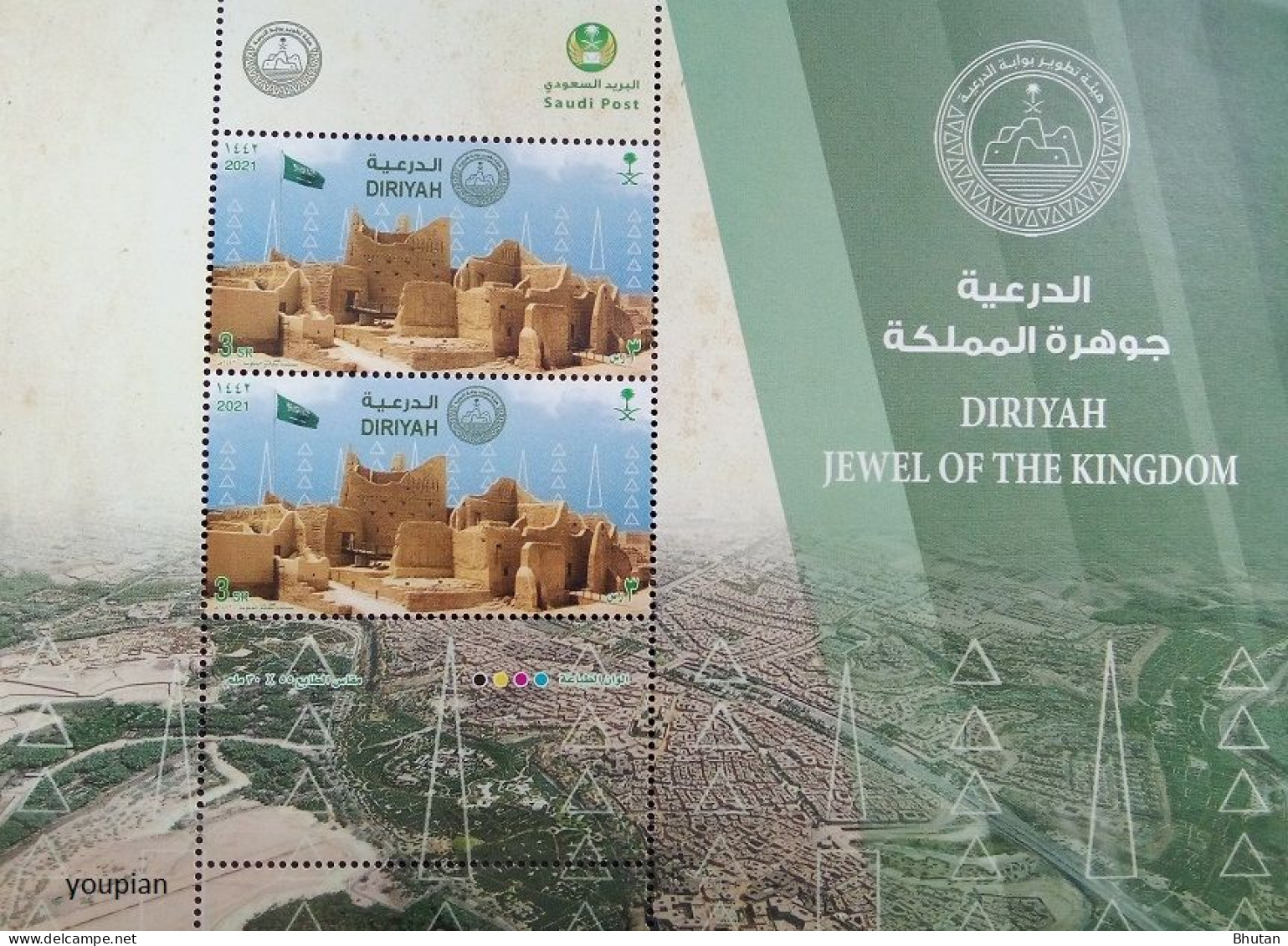 Saudi Arabia 2021, Diriyah, MNH S/S - Arabie Saoudite