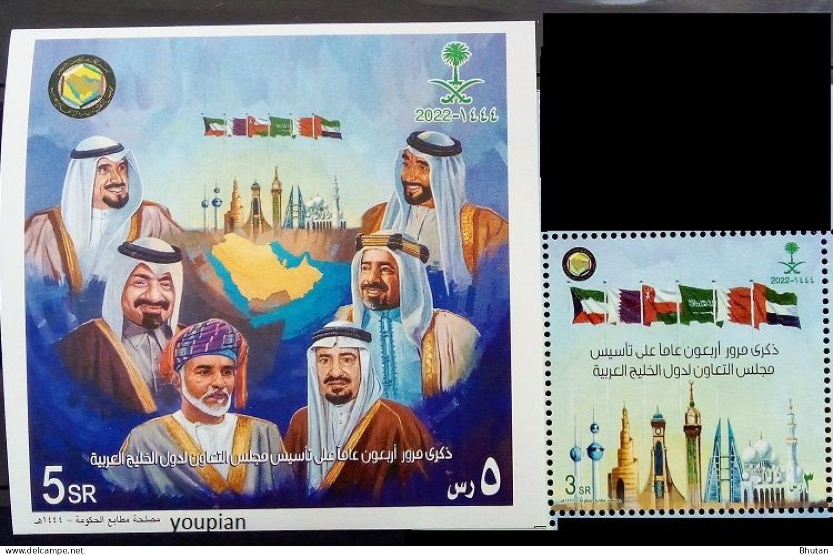 Saudi Arabia 2022, 40th Anniversary Of Cooperation Council For The Arab Of Gulf, MNH S/S And Single Stamp - Arabie Saoudite