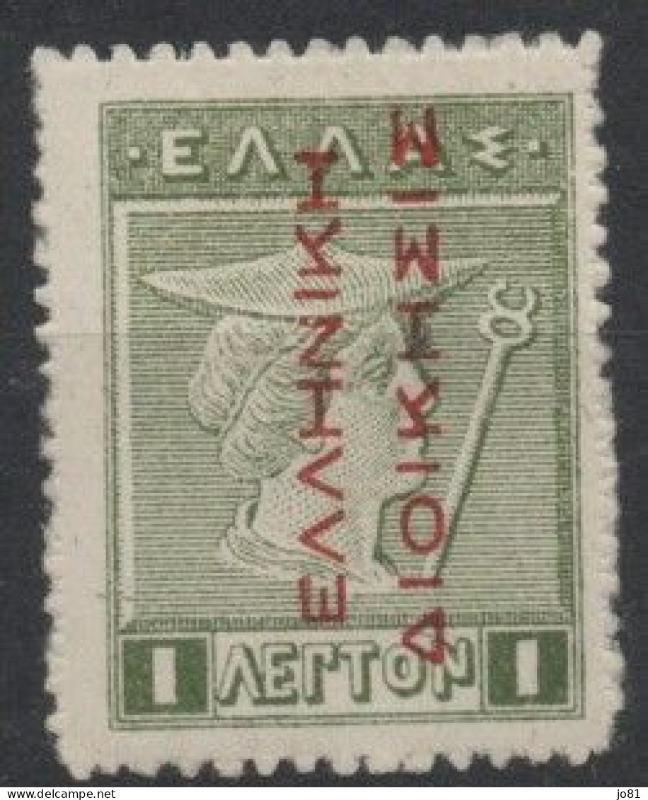Grèce YT 221 Neuf Avec Charnière X MH - Unused Stamps