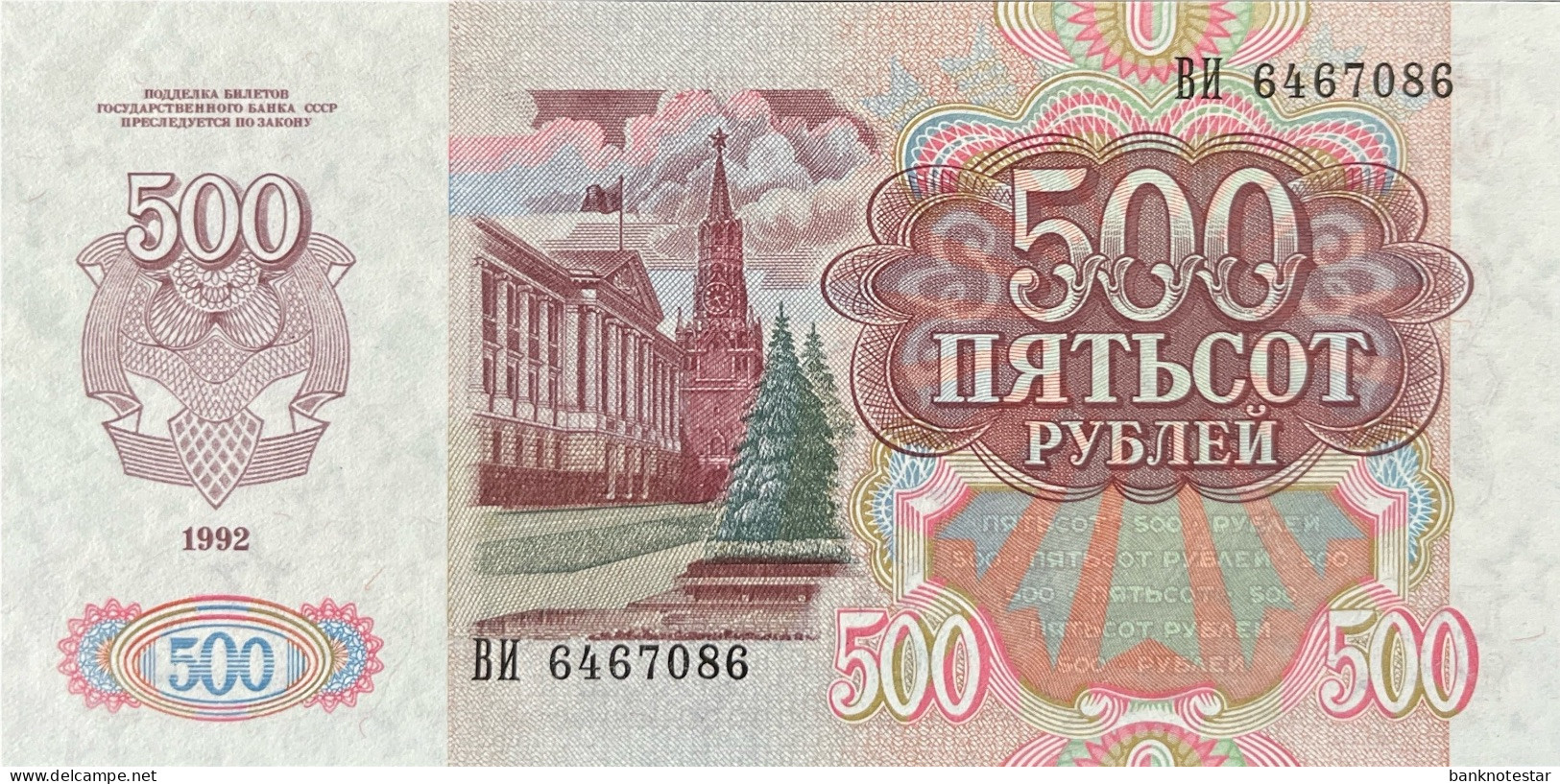 Russia 500 Rubles, P-249 (1992) – UNC - Russia