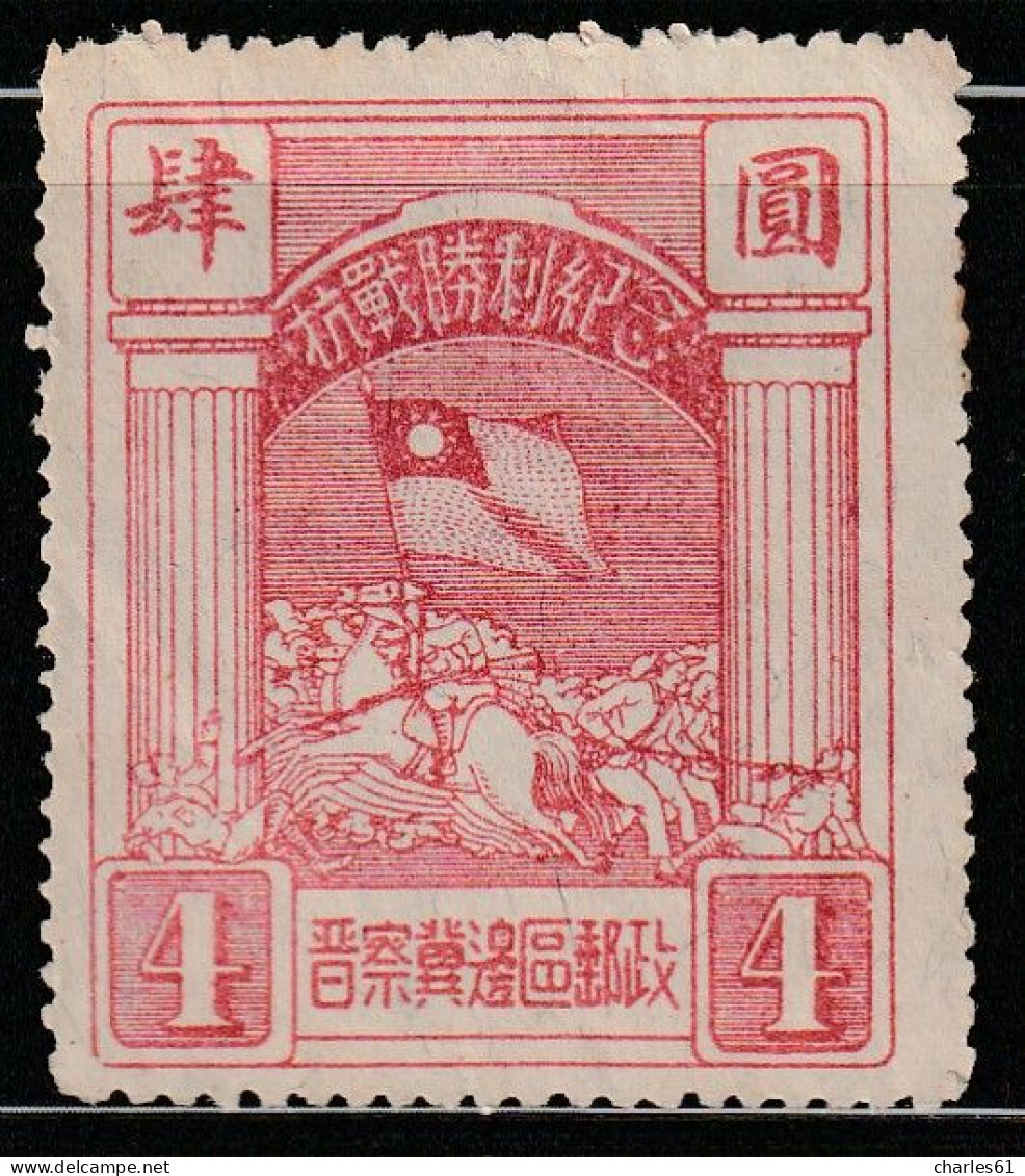 CHINE - NORD : LOCAUX : Victoire Sur Le Japon (déc 1945) - 1941-45 Noord-China