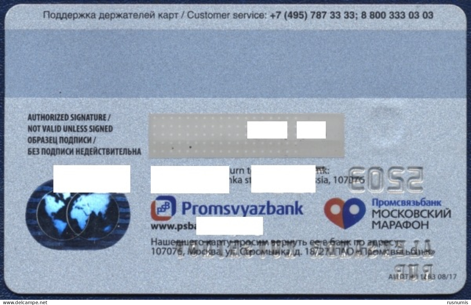 RUSSIA - RUSSIE - RUSSLAND PROMSVYAZBANK MASTERCARD BANK CARD SPORT MARATHON EXPIRED - Tarjetas De Crédito (caducidad Min 10 Años)