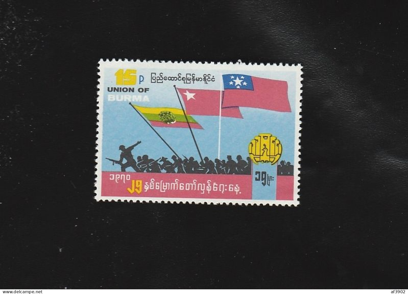 BURMA/MYANMAR STAMP 1970 ISSUED ARM FORCE COMMEMORATIVE SINGLE, MNH - Myanmar (Birma 1948-...)