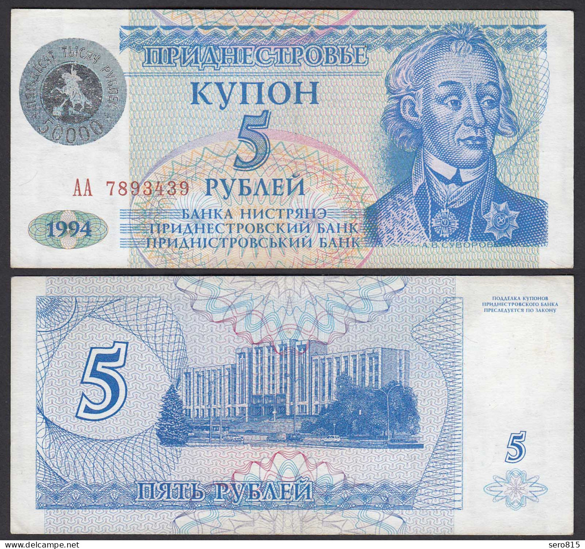 Transnistrien - Transnistria 50000 Auf 5 Rublei (1994)1996 Pick 27 AUNC (1-) - Autres - Europe