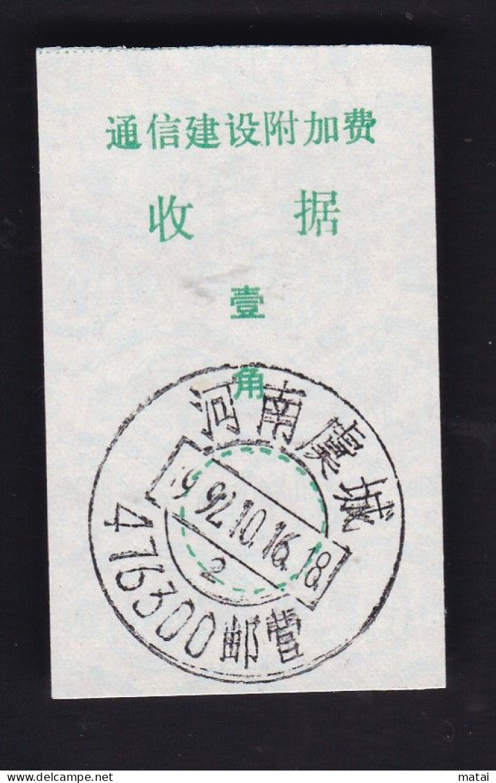 CHINA CHINE  HENAN YUCHENG 476300   ADDED CHARGE LABEL (ACL)  0.10 YUAN - Sonstige & Ohne Zuordnung