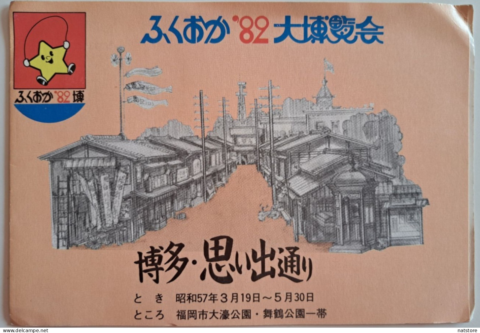 1982..JAPAN..BOOKLET WITH STAMPS+SPECIALCANCELLATION..FUKUOKA'82. GREAT EXHIBITION - Brieven En Documenten