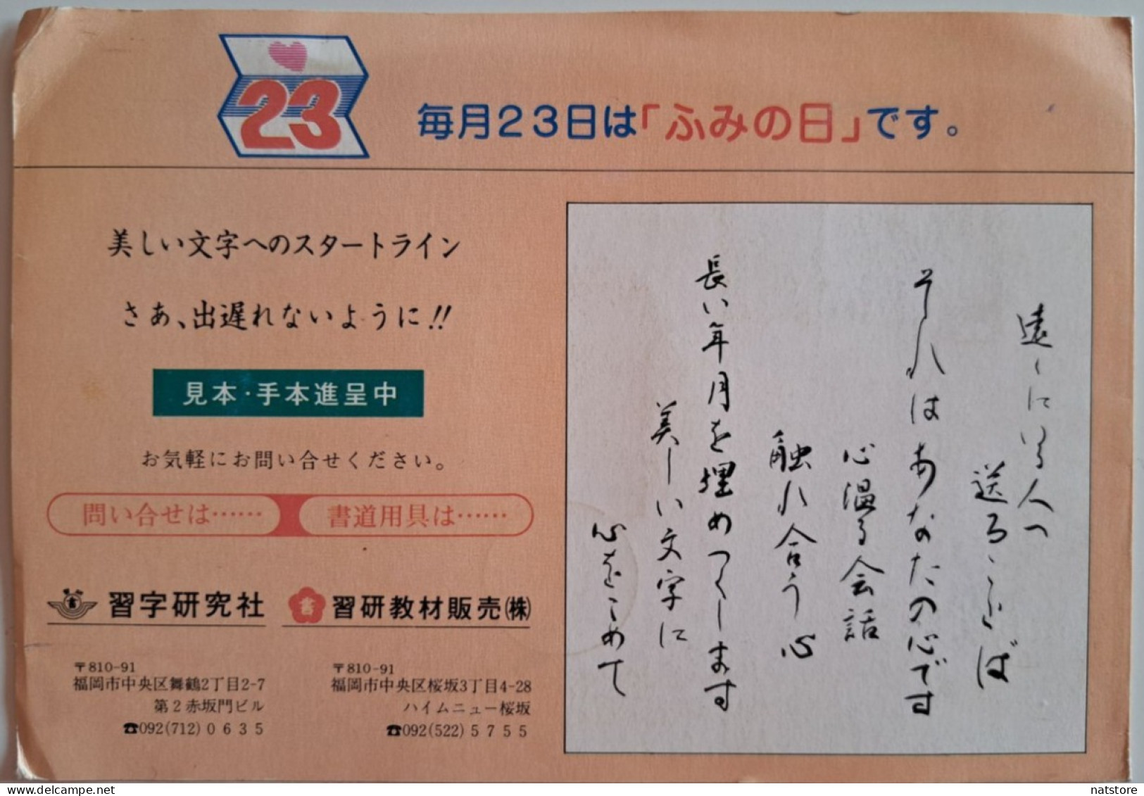 1982..JAPAN..BOOKLET WITH STAMPS+SPECIALCANCELLATION..FUKUOKA'82. GREAT EXHIBITION - Brieven En Documenten