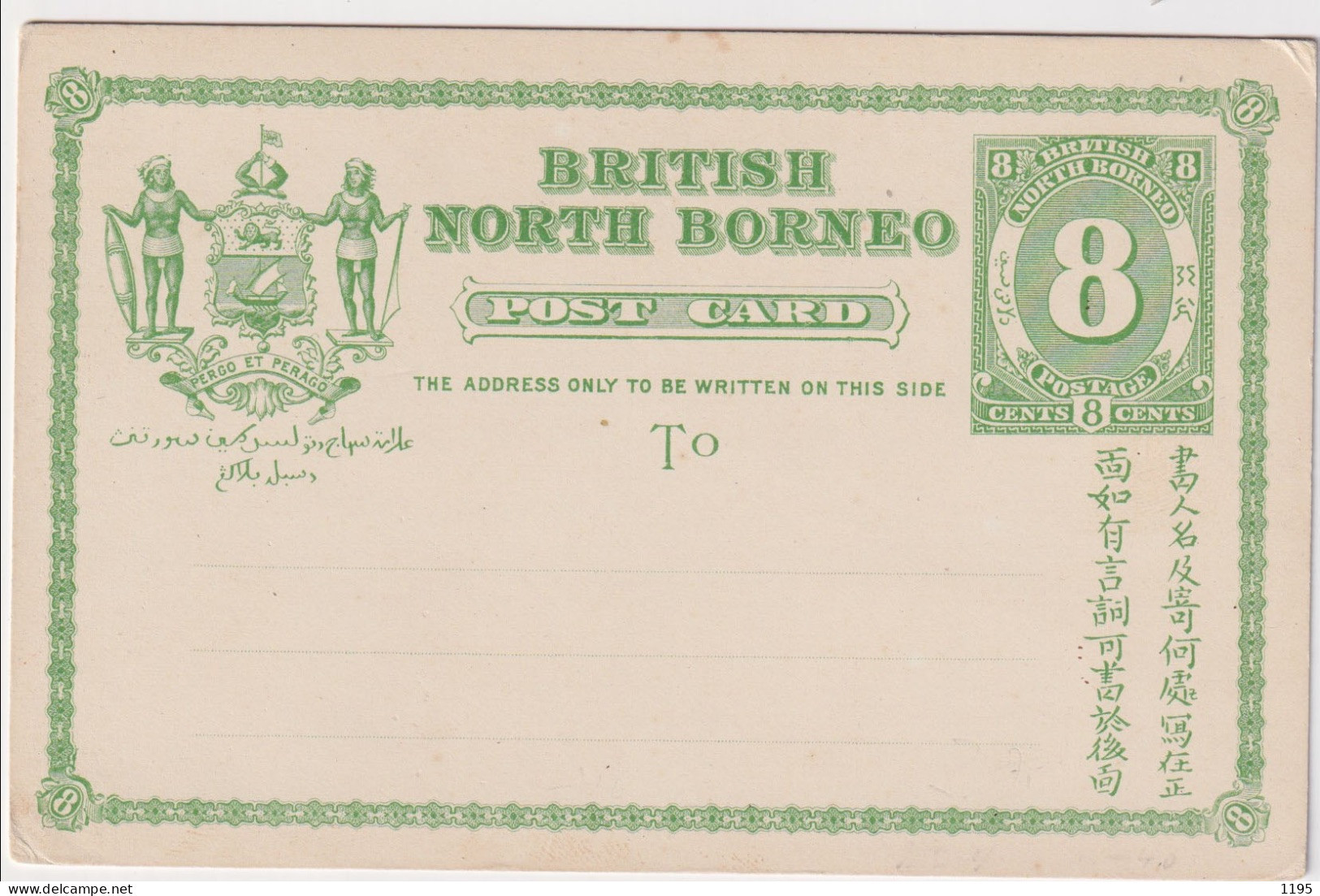 British North Borneo, Post Card, (06589), Neuve - Noord Borneo (...-1963)