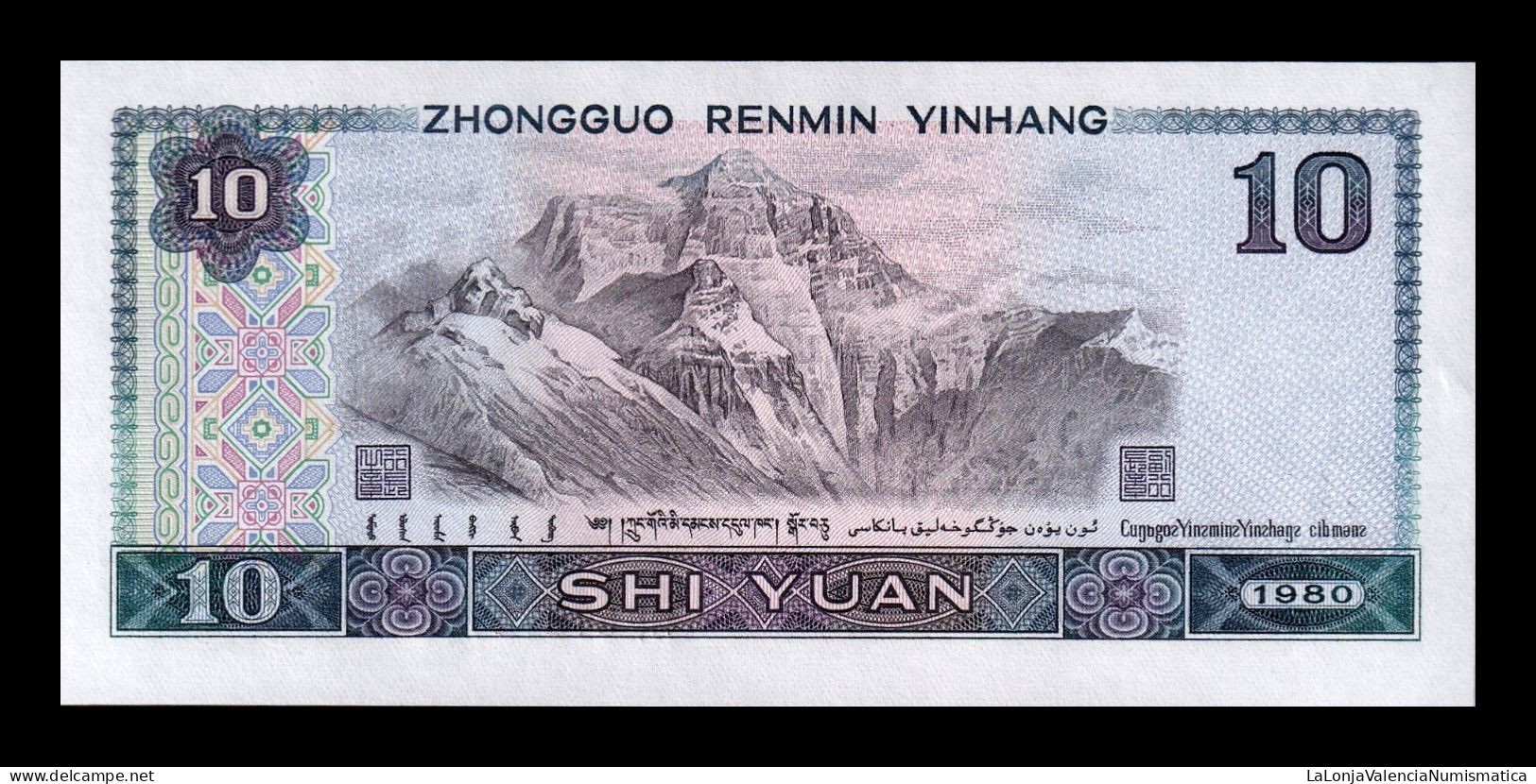 China 10 Yuan 1980 Pick 887 Sc Unc - China