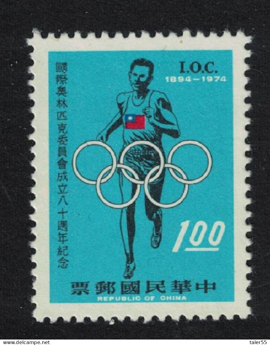 Taiwan International Olympic Committee Runner 1974 MNH SG#998-999 - Nuovi