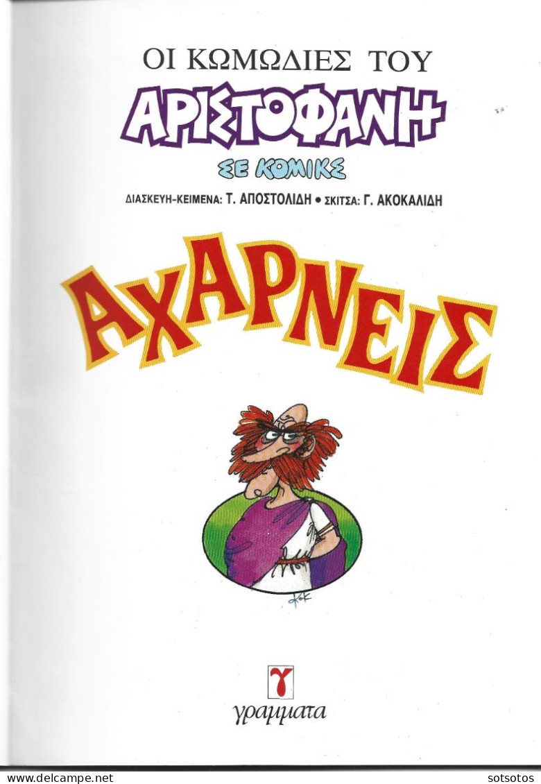 4 Aristophanes Comedies In Comics - Comics & Mangas (other Languages)