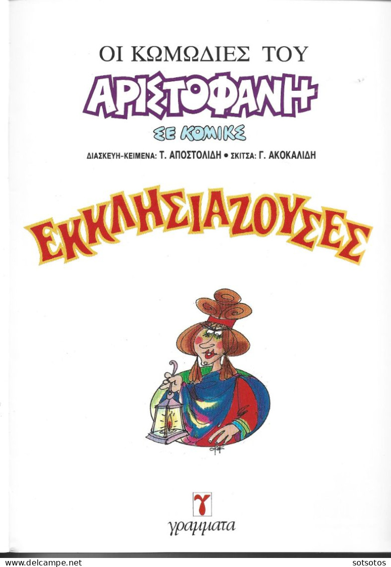 4 Aristophanes Comedies in comics