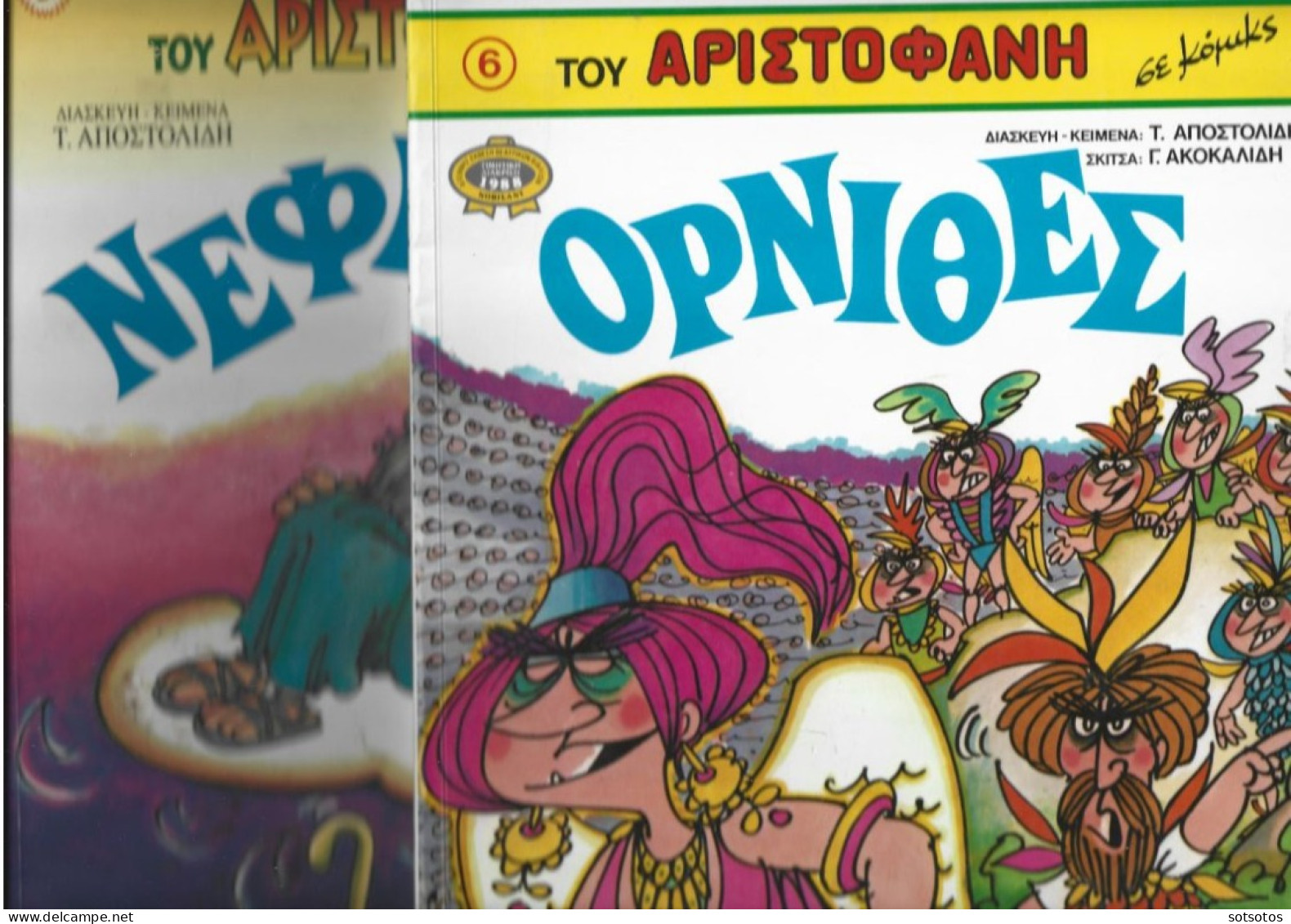 2  Aristophanes Comedies In Comics - Comics & Mangas (other Languages)