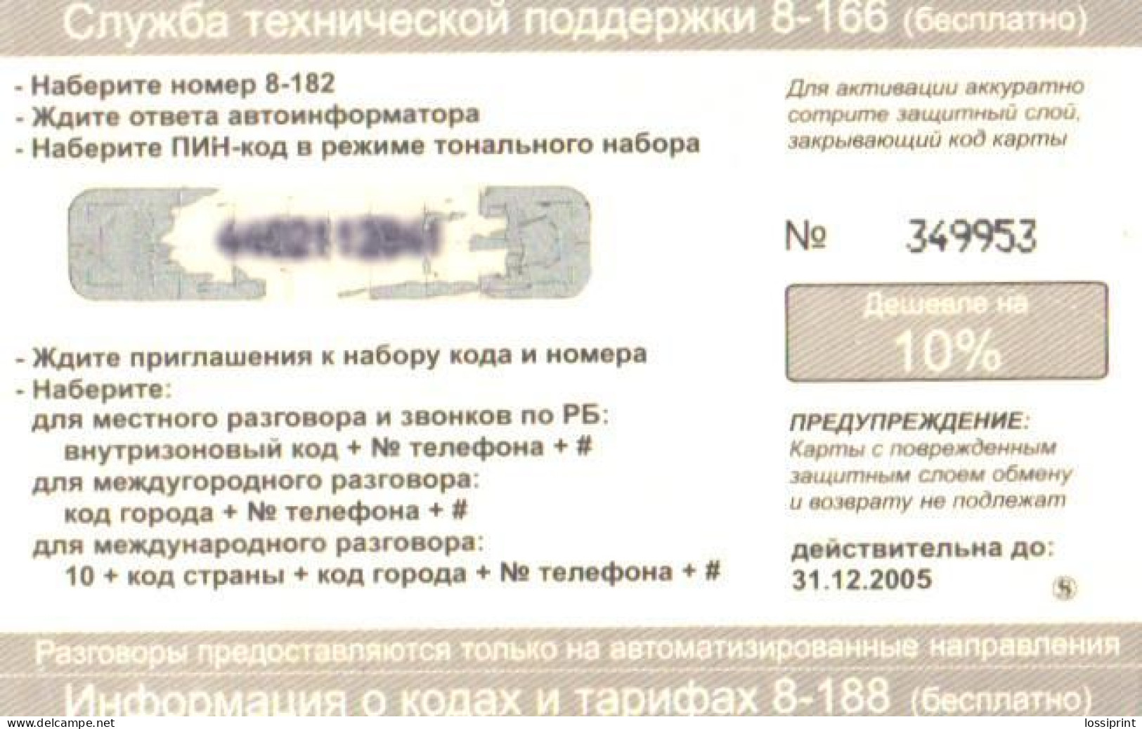 Russia:Used Phonecard, OAO Bashinformsvjaz, 50 Units, Fishes, 2005 - Russie
