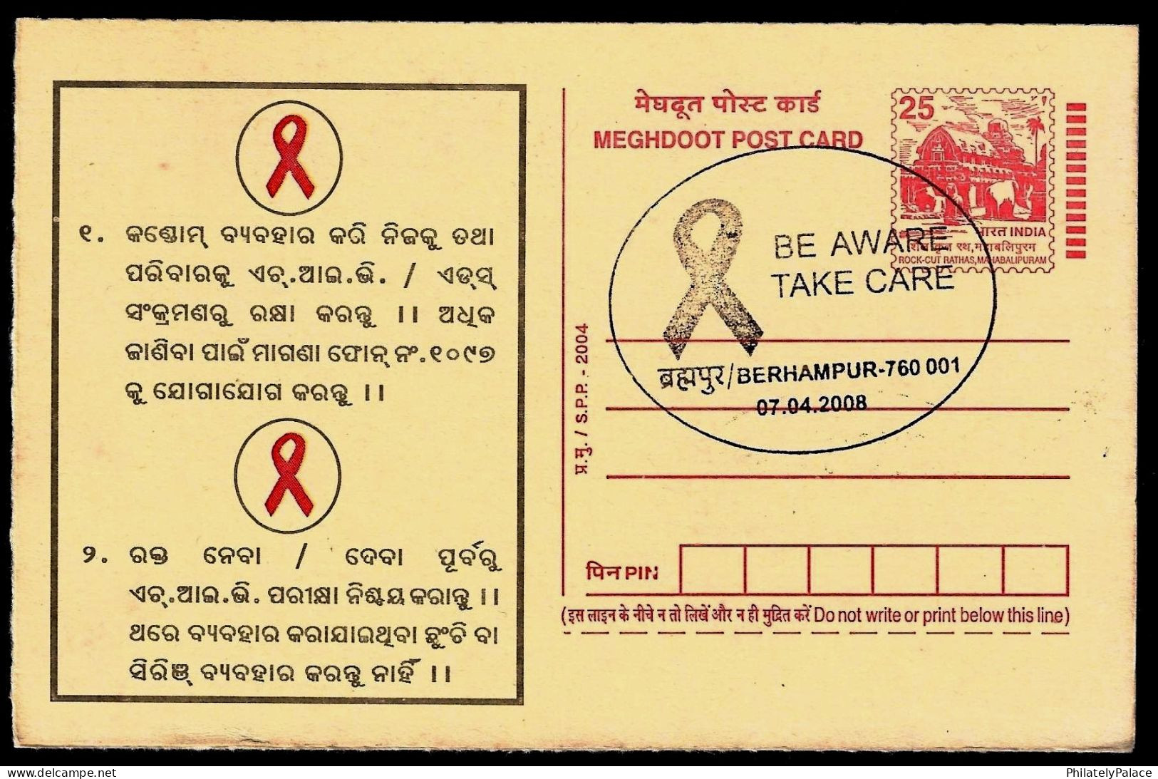 India 2008 World AIDS Day, Health,Virus,HIV,Red Ribbon, Official Postmark Postcard,Odia Language (**) Inde Indien - Briefe U. Dokumente