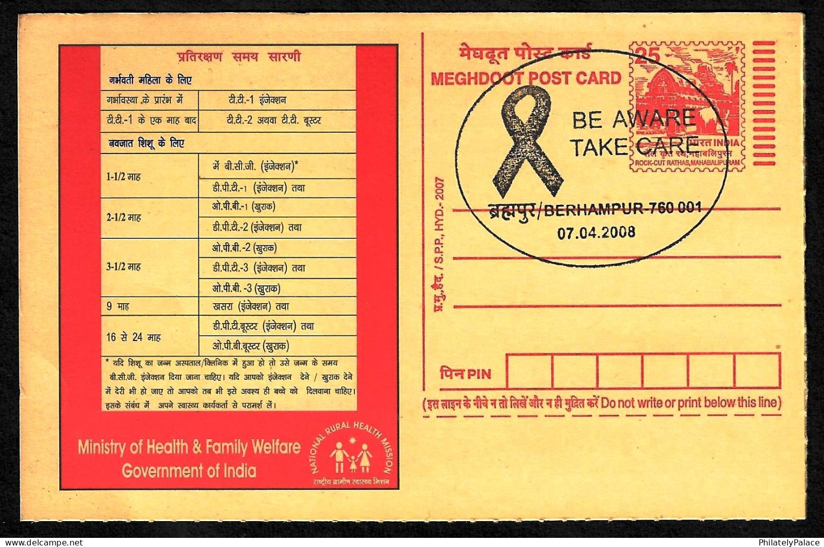 India 2008 World AIDS Day, Health,Virus,HIV,Red Ribbon, Official Postmark Postcard,Hindi Language (**) Inde Indien - Lettres & Documents