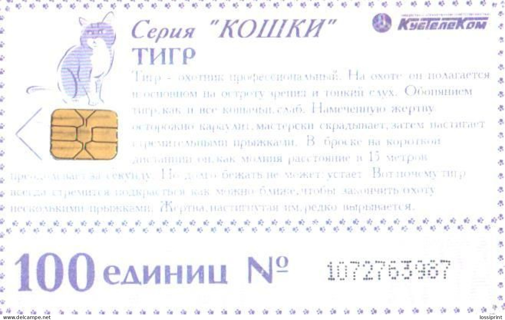 Russia:Used Phonecard, Kubantelekom, 100 Units, Serie Cats, Tiger - Russia