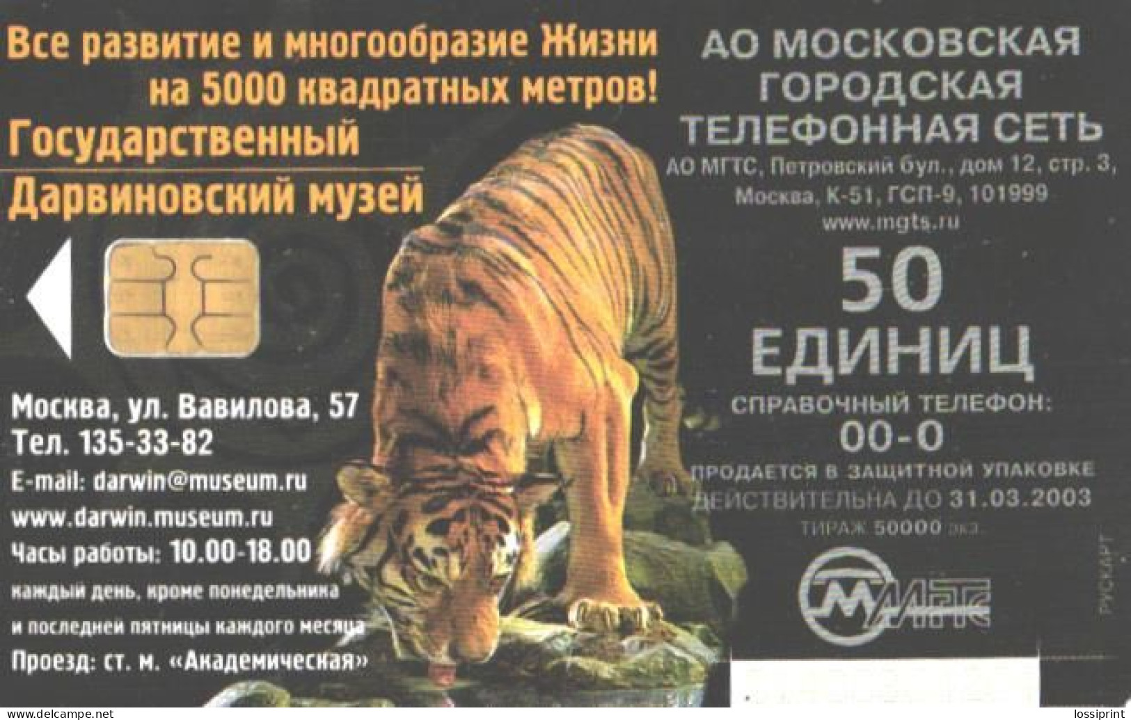 Russia:Used Phonecard, AO Moscow City Phone Network, 50 Units, Darwin Museum, Tiger, Elephant, Giraffes, 2003 - Russia