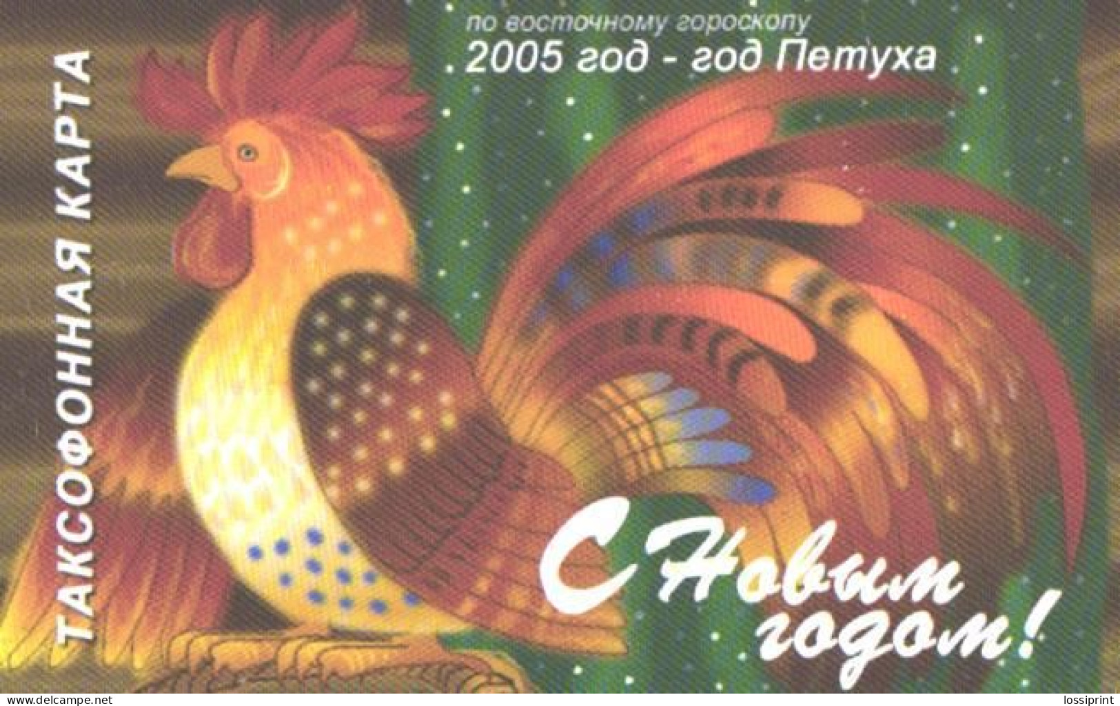 Russia:Used Phonecard, VolgaTelekom Kirov Branch, 450 Units, New Year - Rooster, 2006 - Russia