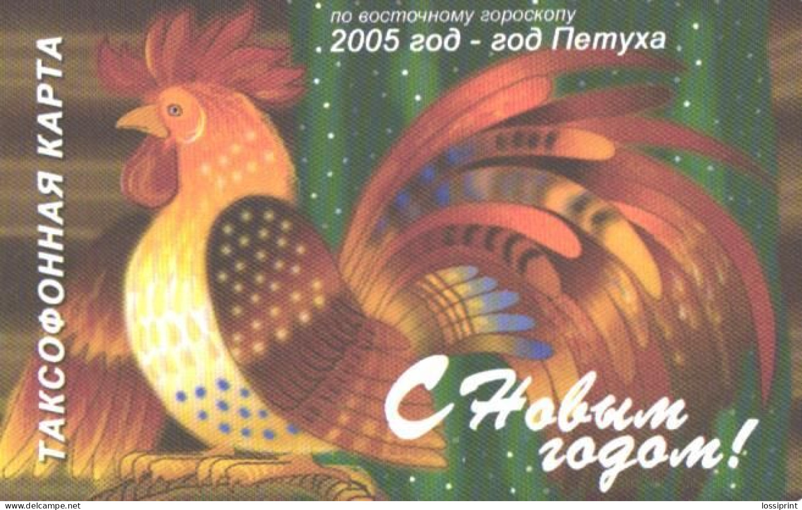 Russia:Used Phonecard, VolgaTelekom Kirov Branch, 210 Units, New Year - Rooster, 2006 - Russia