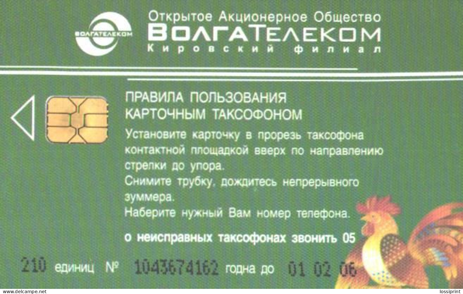 Russia:Used Phonecard, VolgaTelekom Kirov Branch, 210 Units, New Year - Rooster, 2006 - Russia