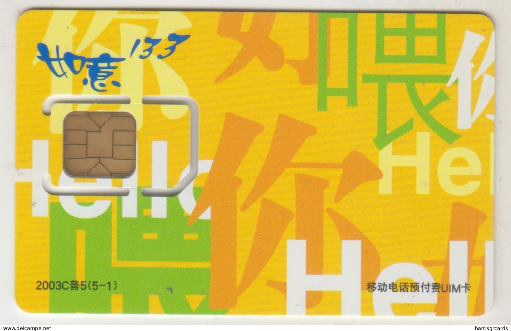 CHINA - Yellow-CDMA 2003C5(5-1) 32K, CDMA GSM Card , Mint - Chine