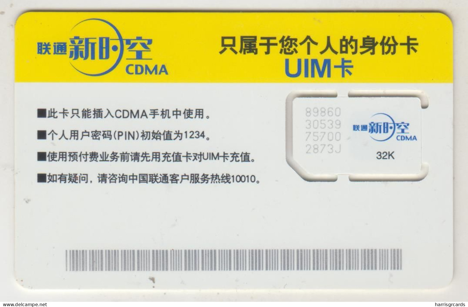 CHINA - Yellow-CDMA 2003C5(5-1) 32K, CDMA GSM Card , Mint - China