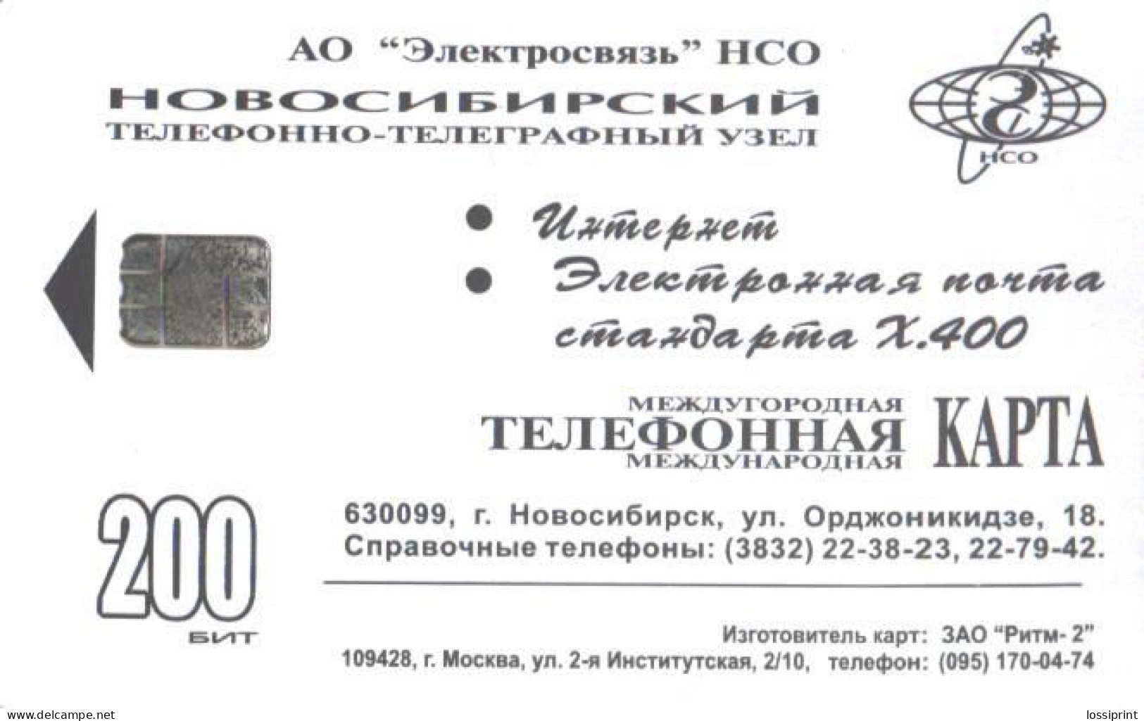 Russia:Used Phonecard, AO Elektrosvjaz, Novosibirski Branch, 200 Bit, Novosibirski Zoo, Lizard - Russia