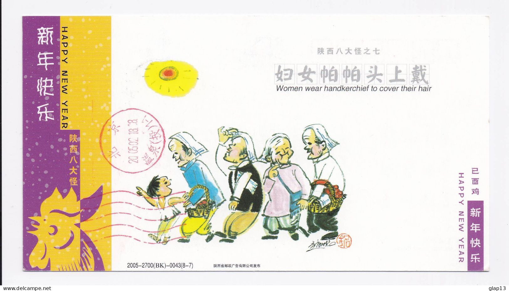 ENTIERS POSTAUX 2005 ANNEE DU COQ LOTERIE NATIONALE - Postcards