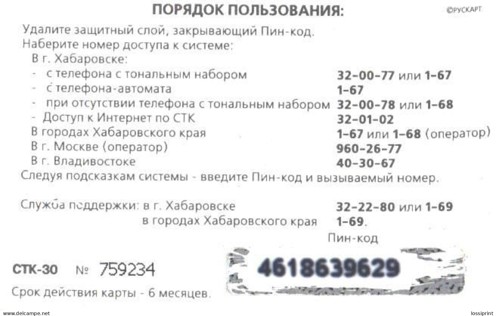 Russia:Used Phonecard, Azpektrosvjaz, STK-30, Tiger - Russia