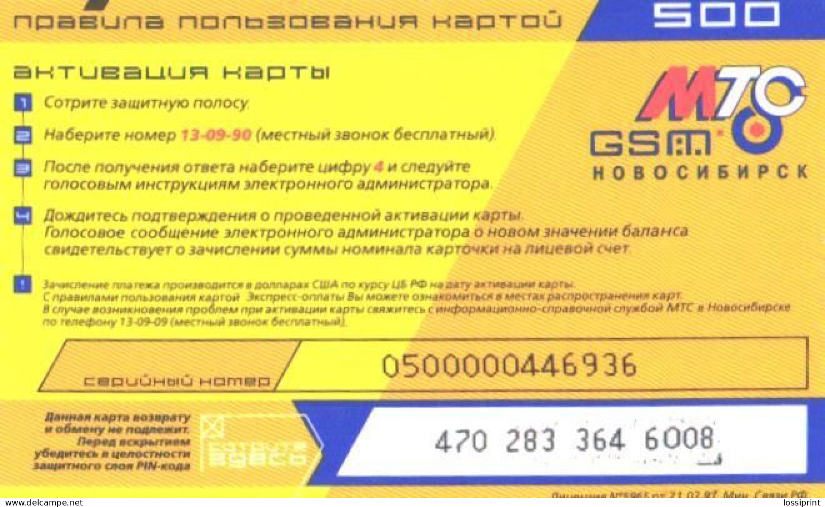 Russia:Used Phonecard, MTS GSM Novosibirsk, 500 Units, Fishes, 1997? - Russia