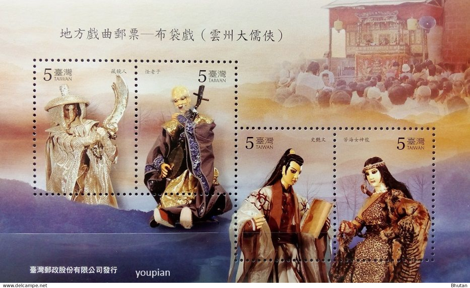 Taiwan 2008, Taiwanese Puppet Theatre, MNH S/S - Unused Stamps