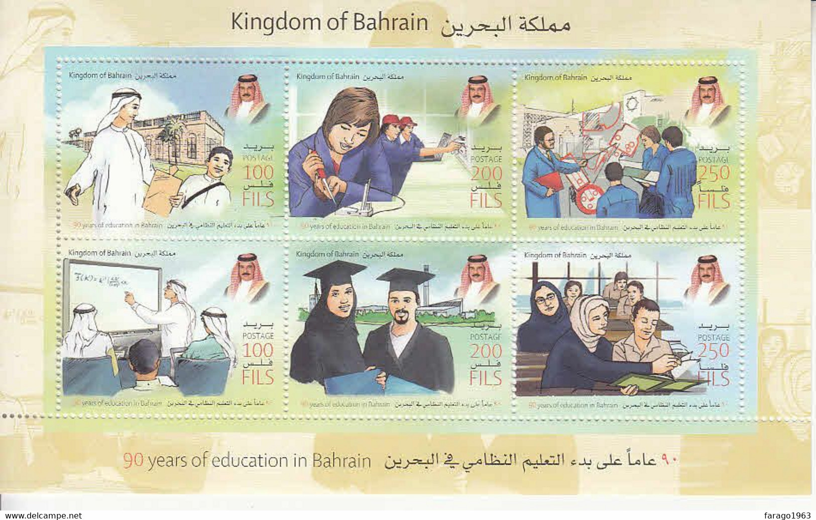 2009 Bahrain Education Science Mathematics  Souvenir Sheet  MNH - Bahrain (1965-...)