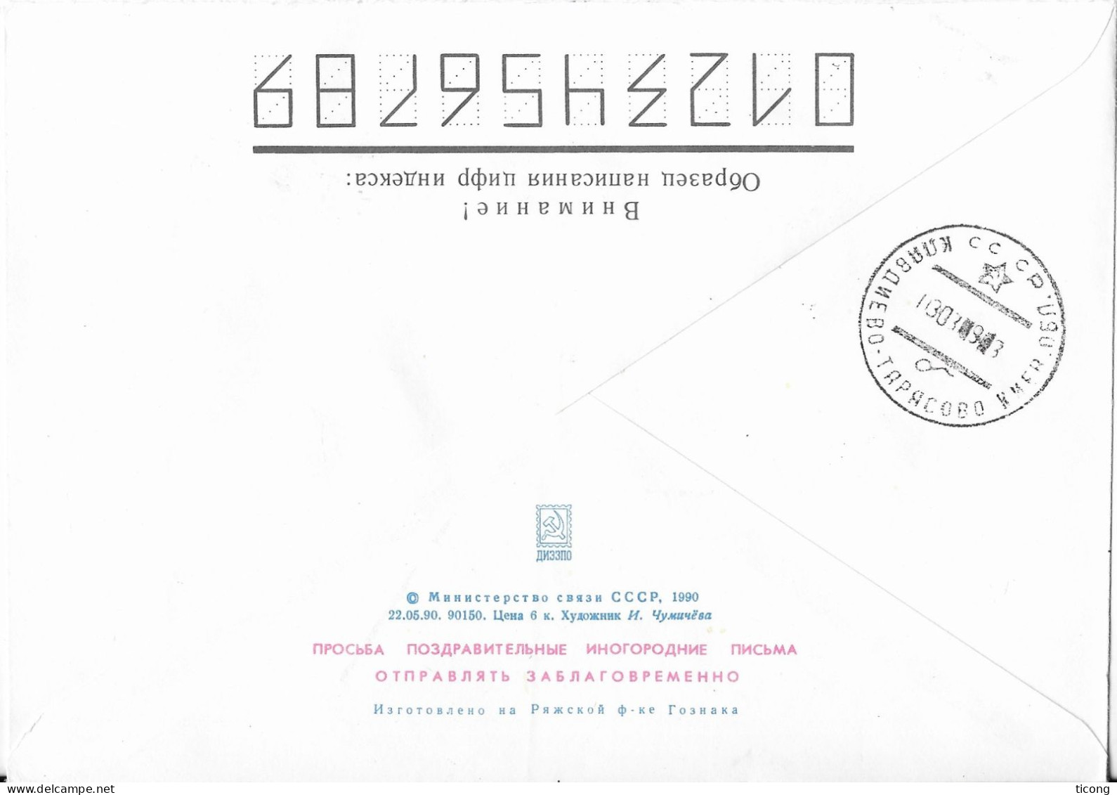 PEVEK TCHOUKPKOKTA RUSSIE - CACHETS HELICOPTERE, BATEAU, VIGNETTE BATEAU, ENTIER POSTAL DE 1993 A VOIR, CACHET D ARRIVEE - Brieven En Documenten