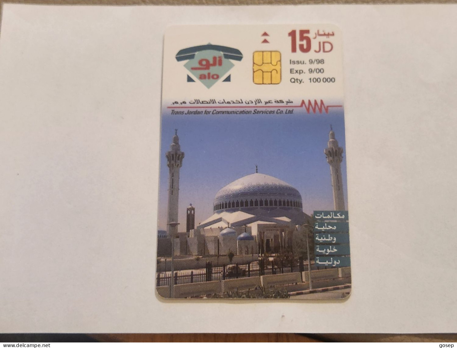 JORDAN-(JO-ALO-0028)-King Abdullah Mosque-(125)-(1200-214005)-(15JD)-(9/2000)-used Card+1card Prepiad Free - Jordan