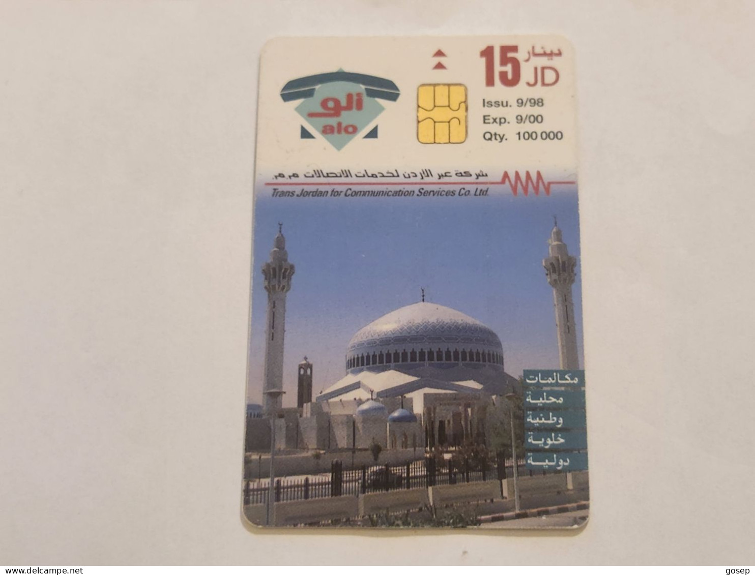 JORDAN-(JO-ALO-0028)-King Abdullah Mosque-(127)-(1200-223172)-(15JD)-(9/2000)-used Card+1card Prepiad Free - Jordan