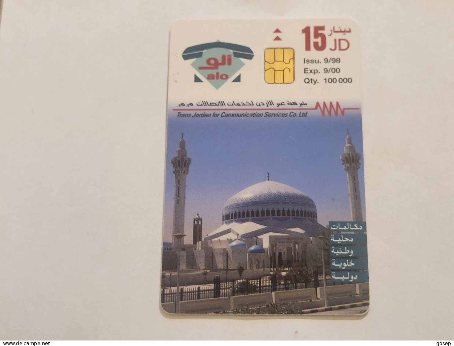 JORDAN-(JO-ALO-0028)-King Abdullah Mosque-(128)-(1200-290688)-(15JD)-(9/2000)-used Card+1card Prepiad Free - Jordan