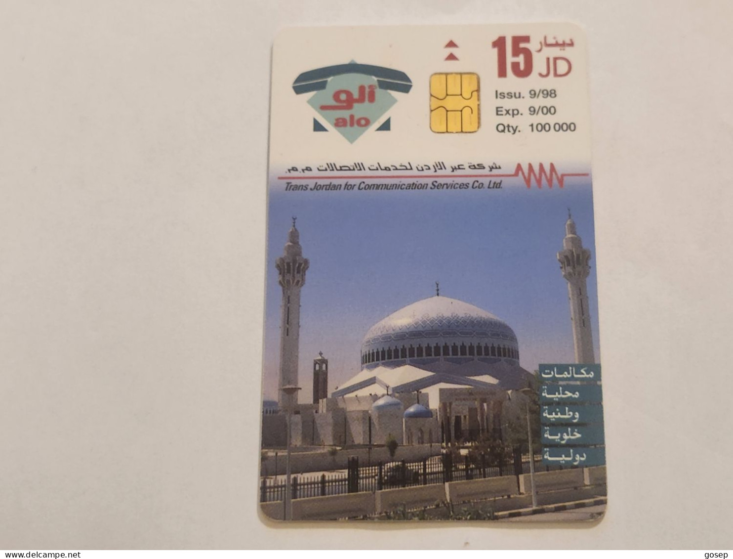JORDAN-(JO-ALO-0028)-King Abdullah Mosque-(130)-(1200-298528)-(15JD)-(9/2000)-used Card+1card Prepiad Free - Jordania