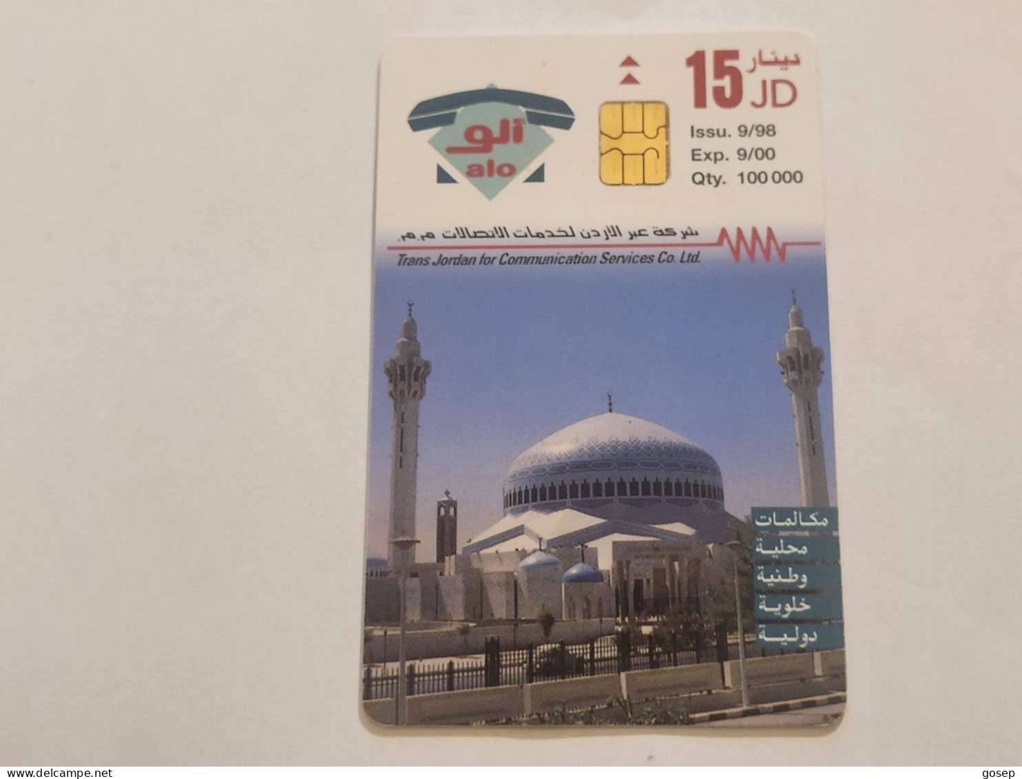 JORDAN-(JO-ALO-0028)-King Abdullah Mosque-(130)-(1200-298528)-(15JD)-(9/2000)-used Card+1card Prepiad Free - Jordanie