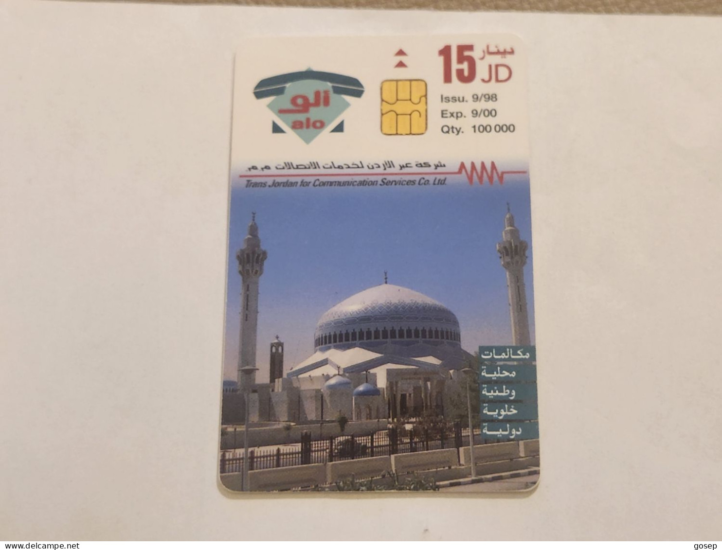 JORDAN-(JO-ALO-0028A)-King Abdullah Mosque-(133)-(1200-282490)-(15JD)-(9/2000)-used Card+1card Prepiad Free - Giordania