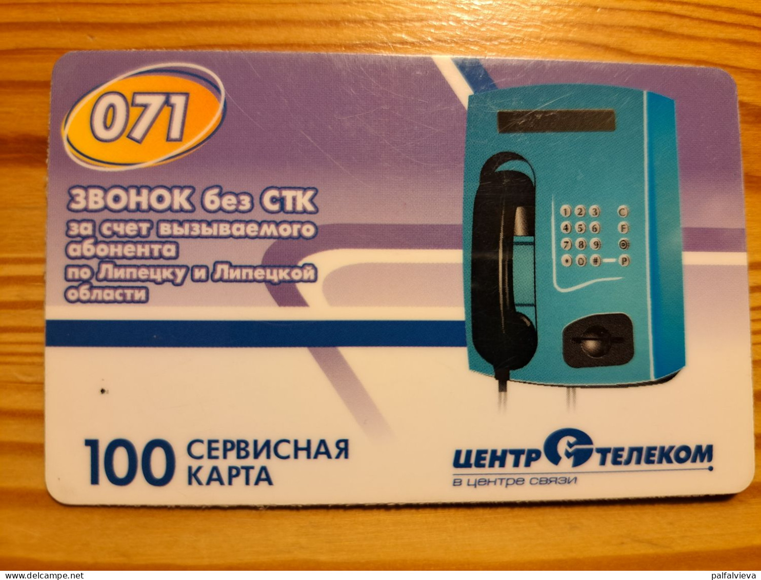 Prepaid Phonecard Russia, CenterTelecom Lipetsk Branch - Russia