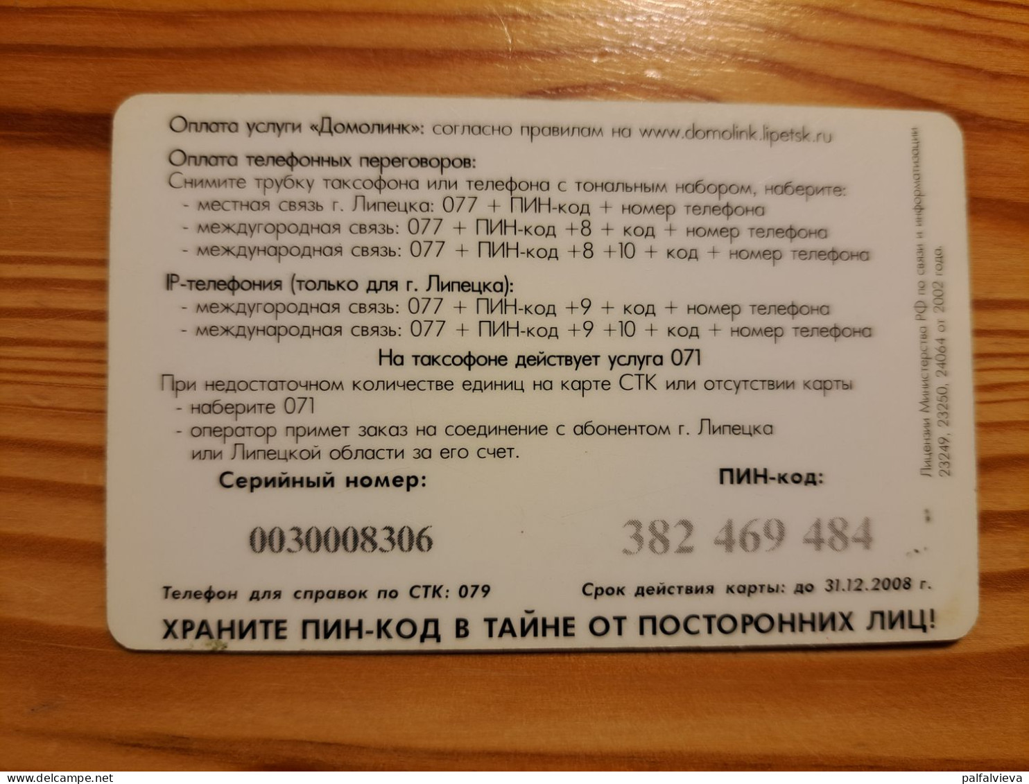 Prepaid Phonecard Russia, CenterTelecom Lipetsk Branch - Russia