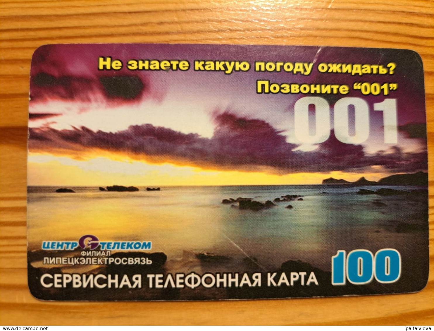Prepaid Phonecard Russia, CenterTelecom Lipetsk Branch - Sunset - Russia
