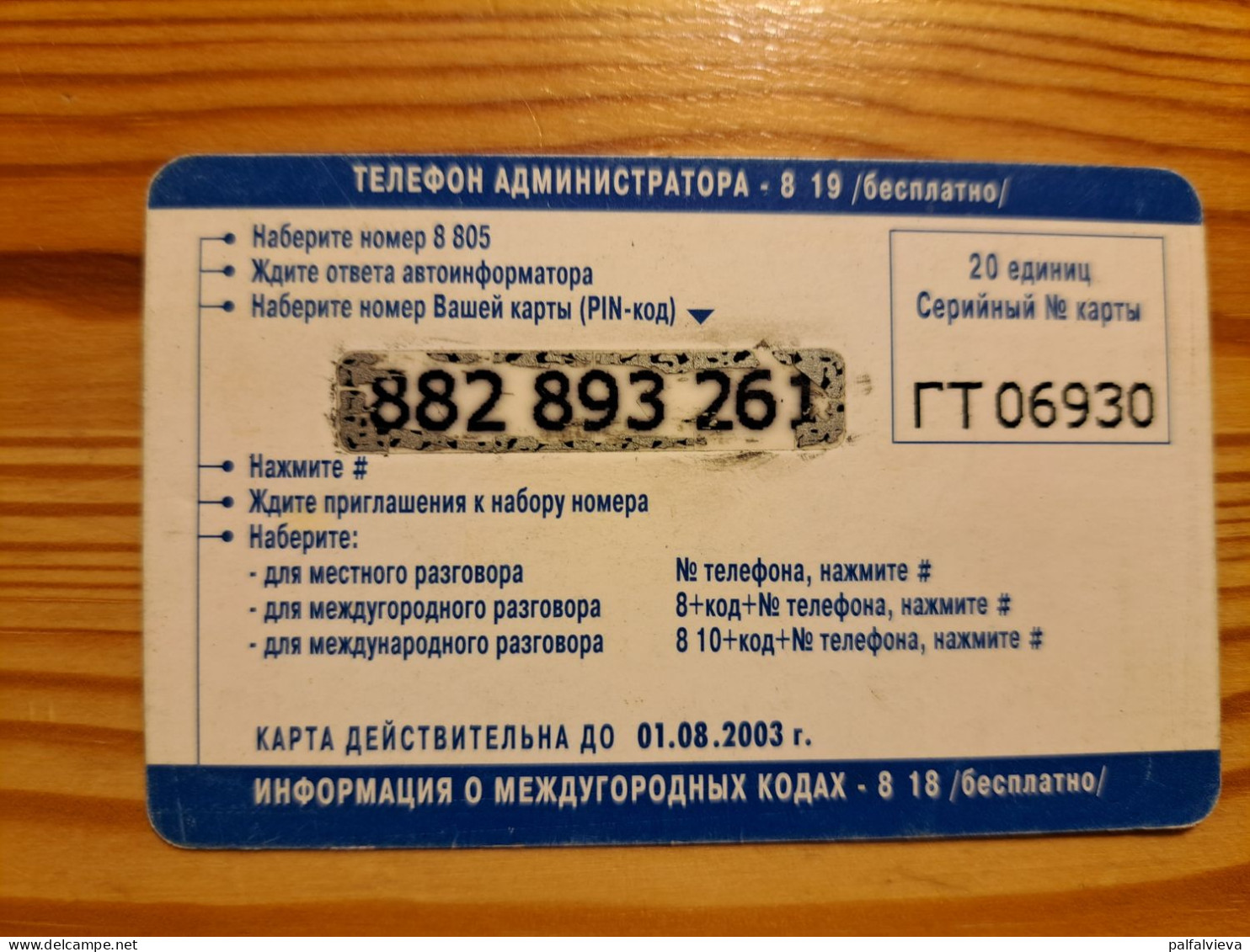 Prepaid Phonecard Russia, Volga Telecom - Izhevsk - Historic Telephone - Russia
