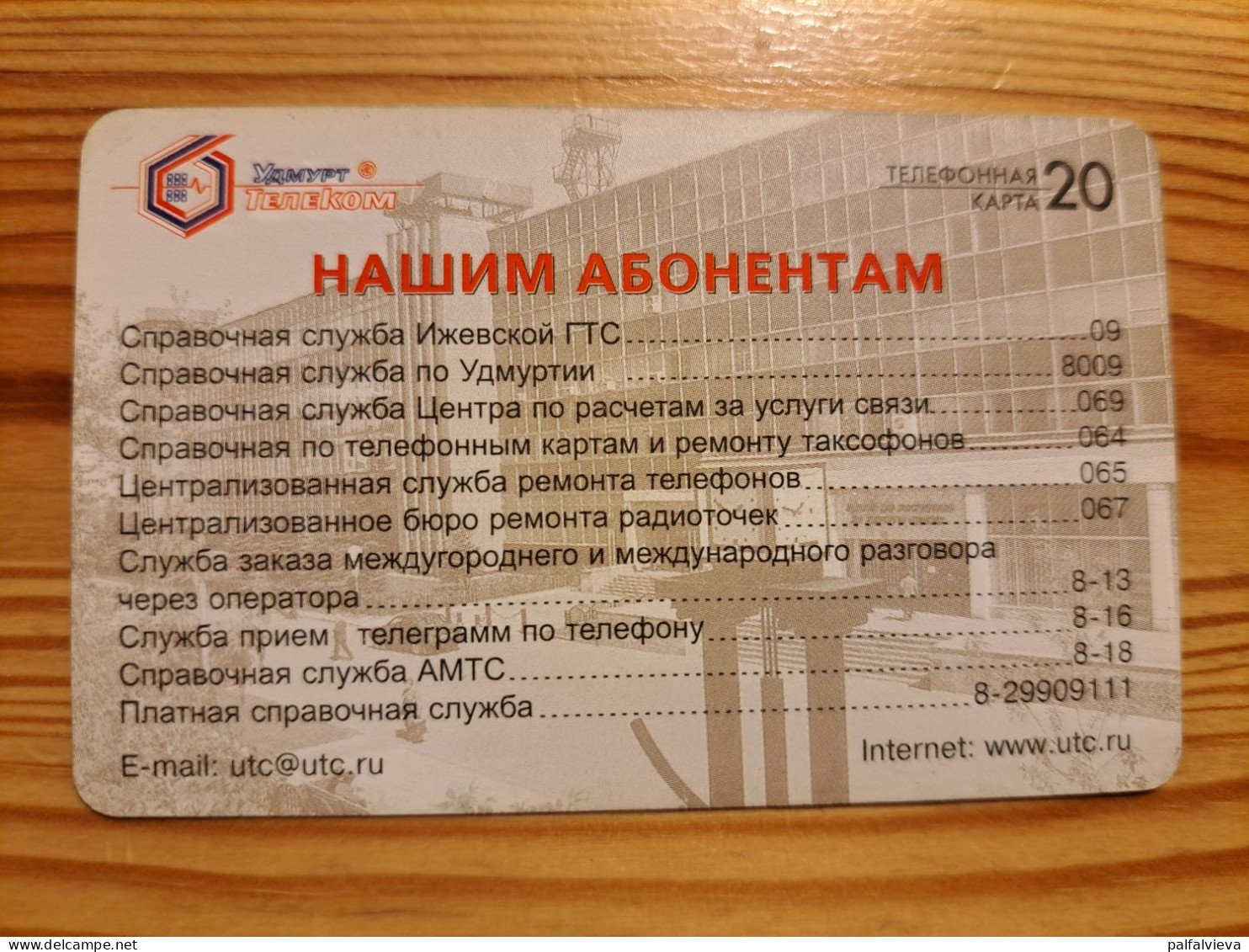 Prepaid Phonecard Russia, Udmurt Telecom - Izhevsk - Russie