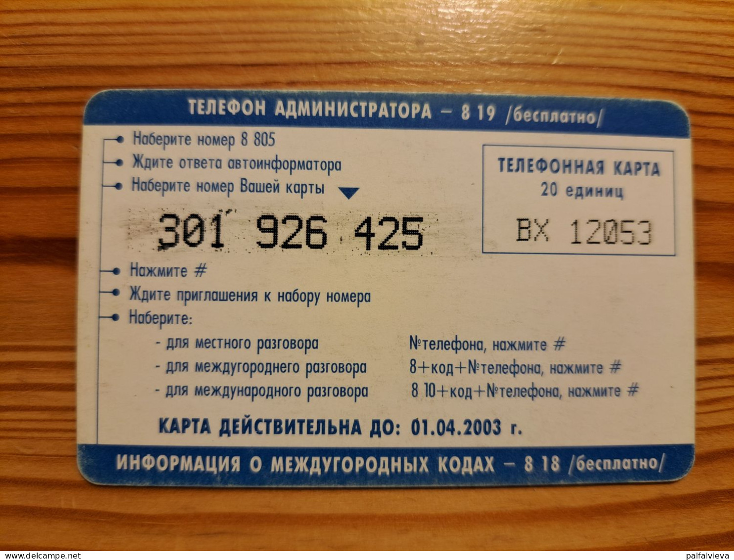 Prepaid Phonecard Russia, Udmurt Telecom - Izhevsk - Russie