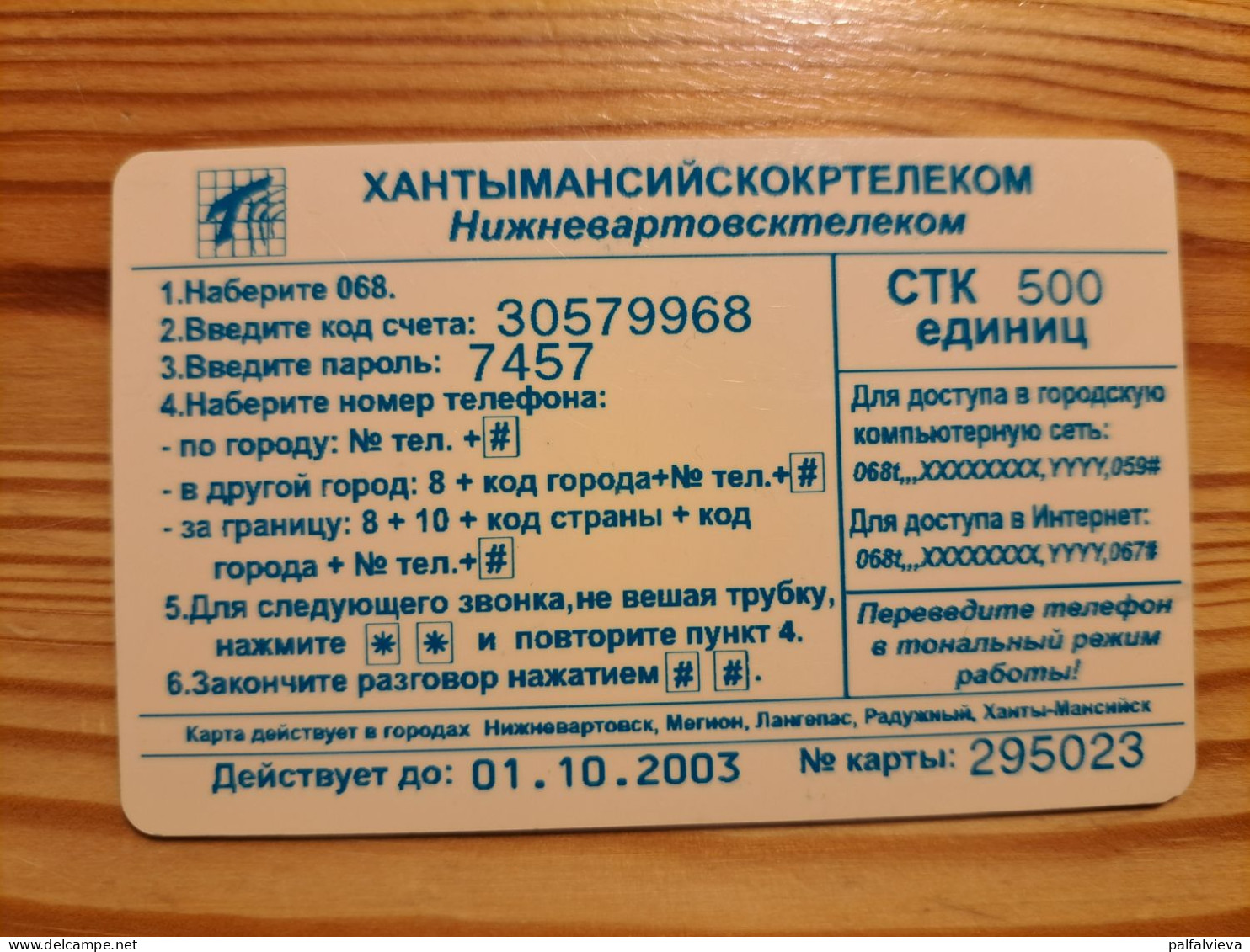 Prepaid Phonecard Russia, Khantymansyiskokrtelecom - Nizhnevartovsktelecom - Russie