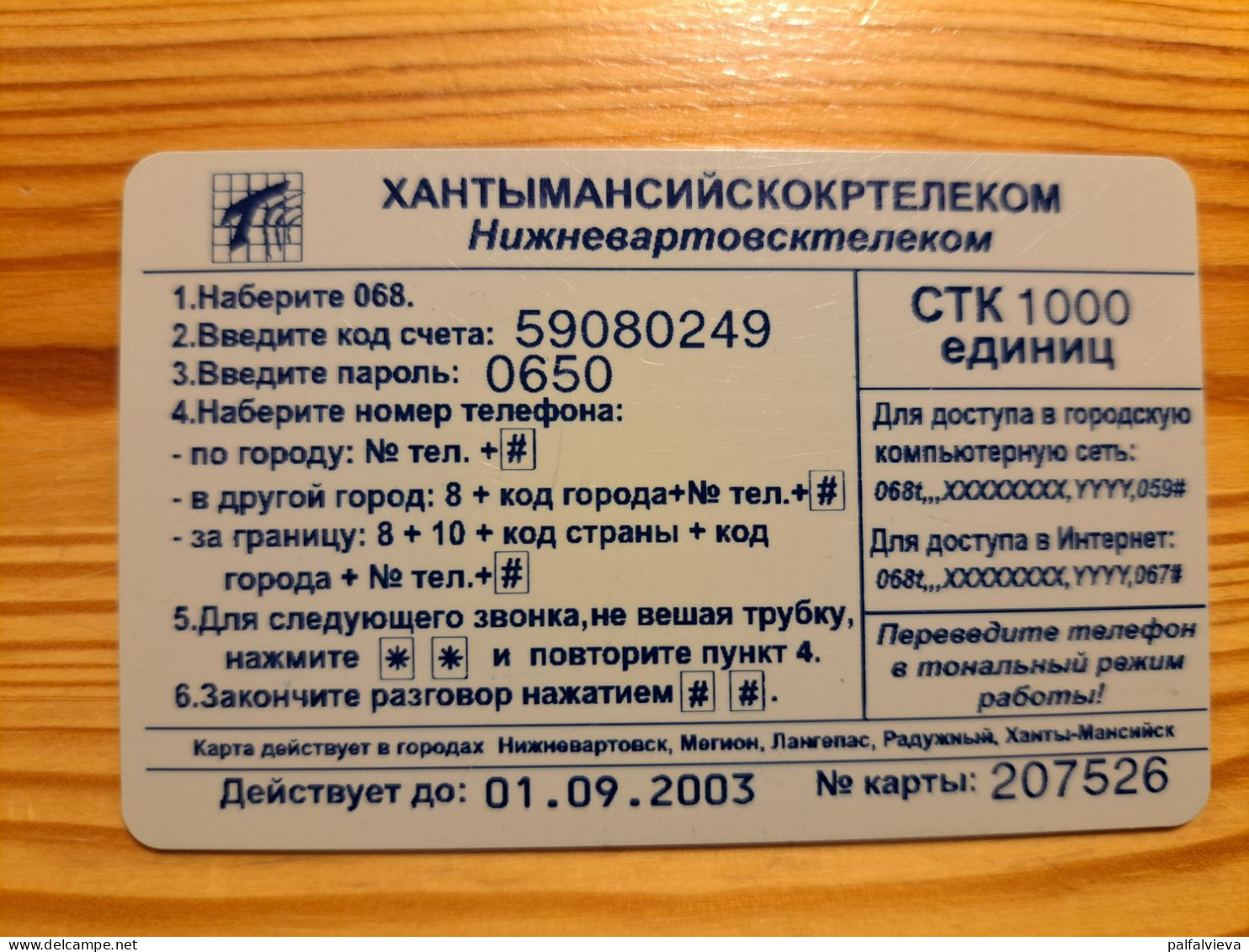 Prepaid Phonecard Russia, Khantymansyiskokrtelecom - Nizhnevartovsktelecom - Russia